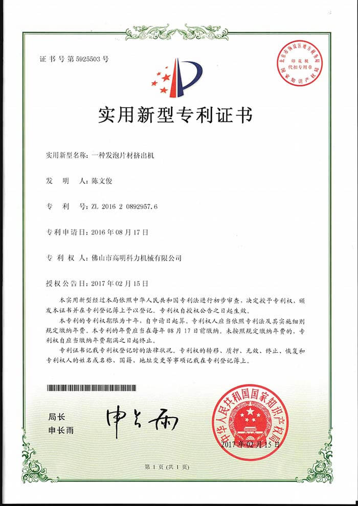 一種發(fā)泡片材擠出機(jī) 一種發(fā)泡片材擠出機(jī)